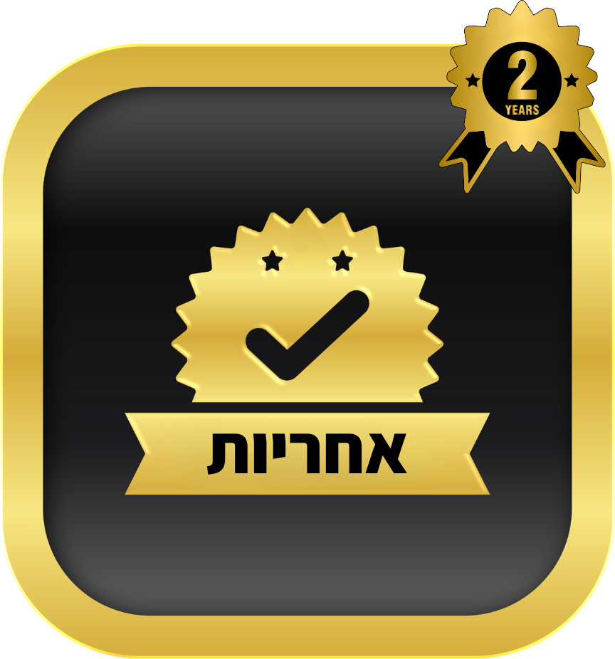 שנתיים אחריות